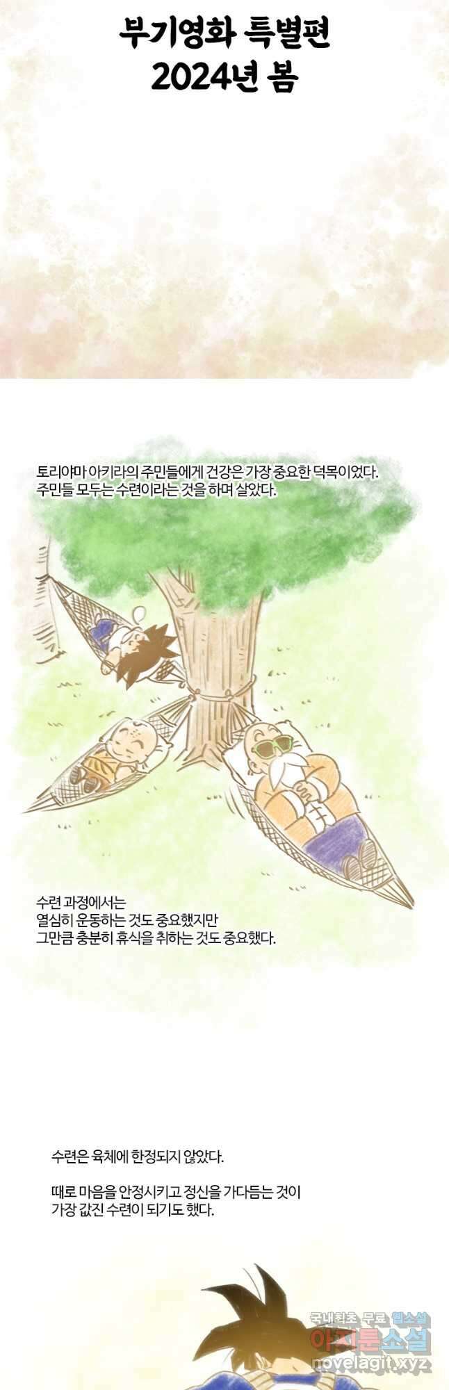 부기영화 특별편 2024년 봄 4