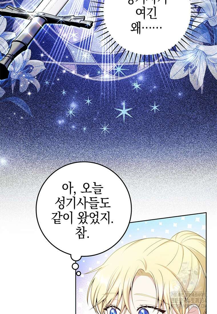 결혼 계약을 연장하는 방법 8화 5