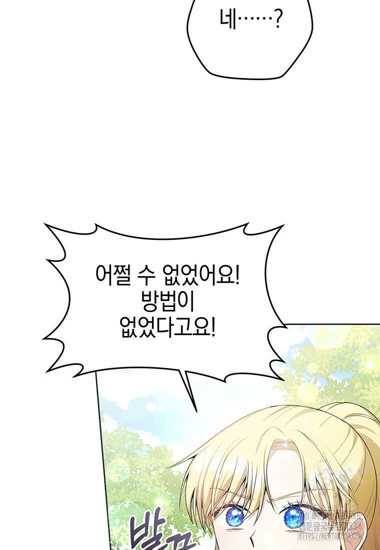결혼 계약을 연장하는 방법 8화 9