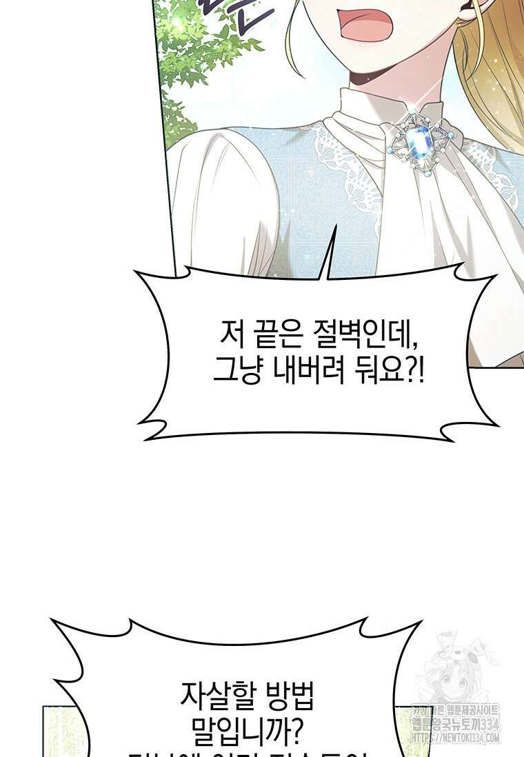 결혼 계약을 연장하는 방법 8화 10