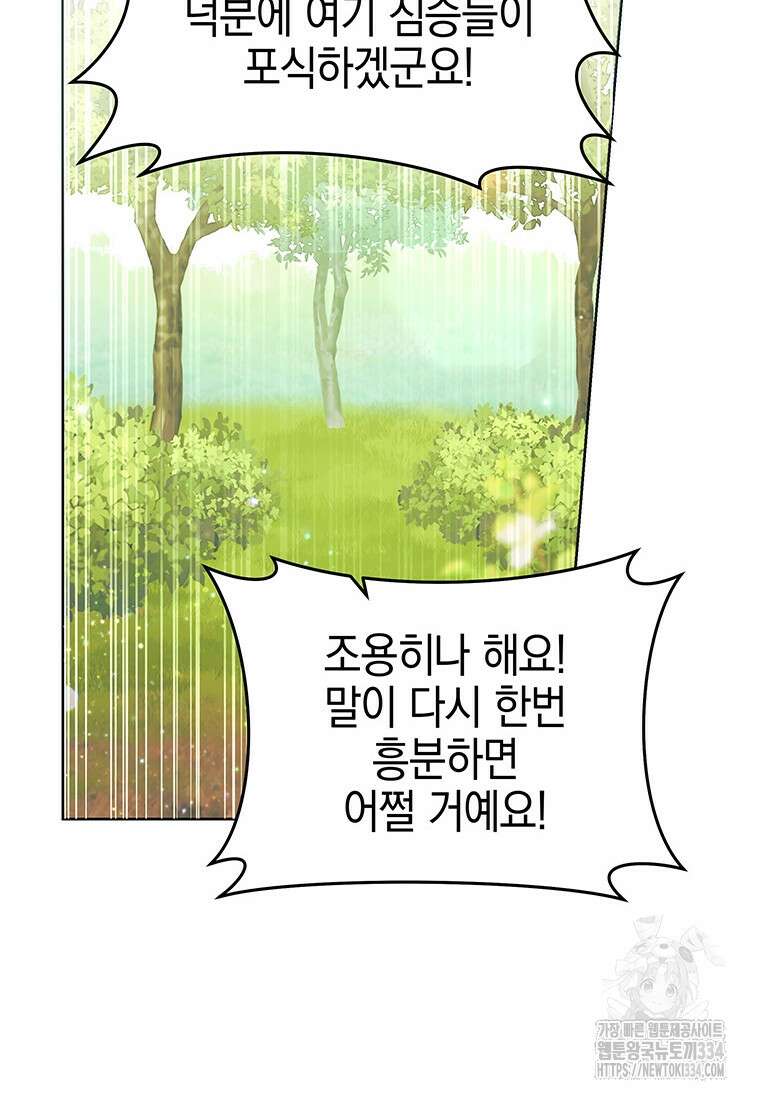결혼 계약을 연장하는 방법 8화 11