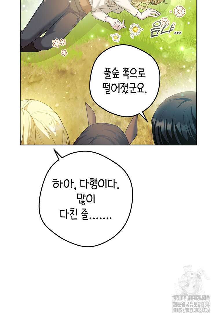 결혼 계약을 연장하는 방법 8화 15