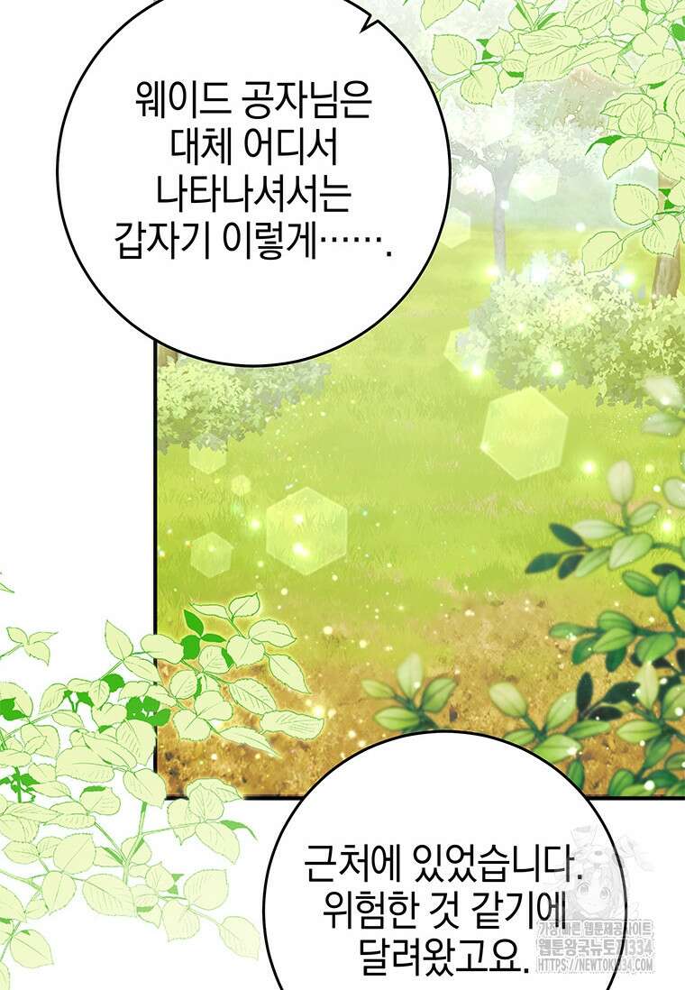 결혼 계약을 연장하는 방법 8화 17