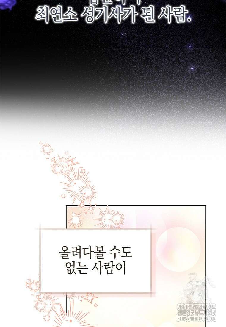 결혼 계약을 연장하는 방법 8화 20