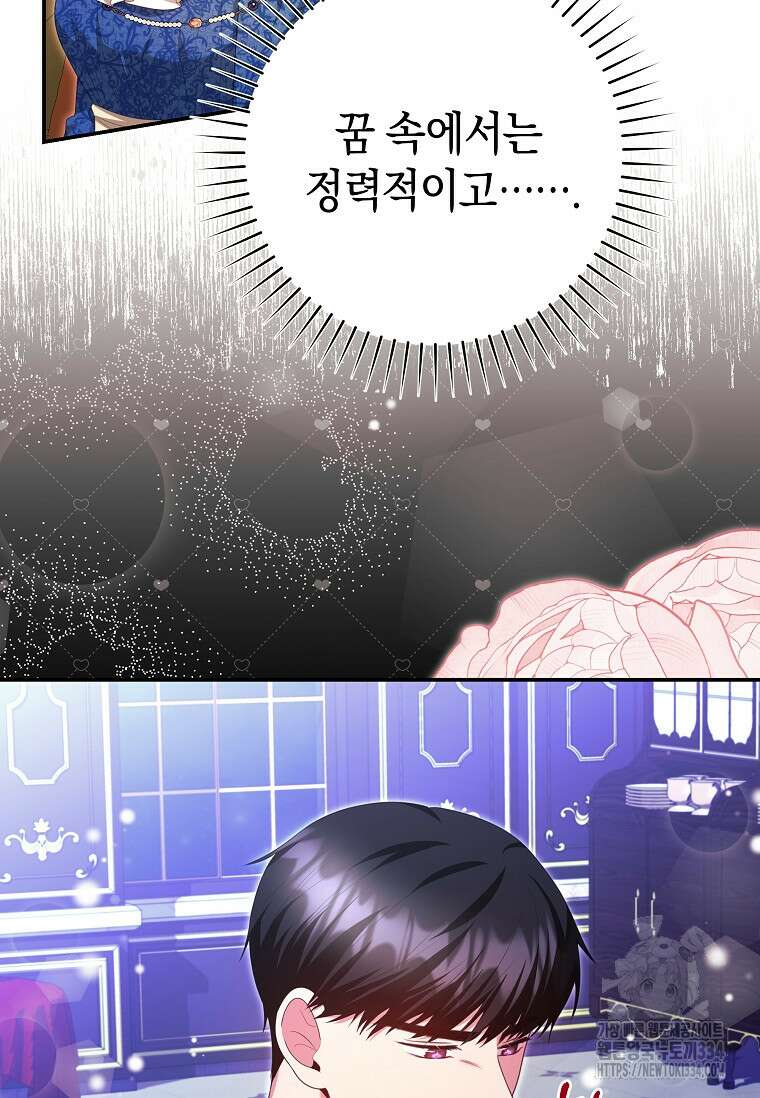 결혼 계약을 연장하는 방법 18화 7