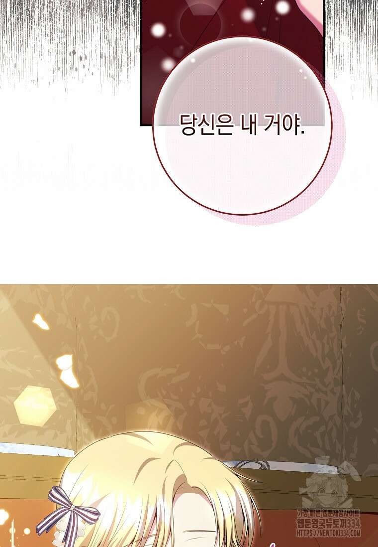 결혼 계약을 연장하는 방법 18화 11