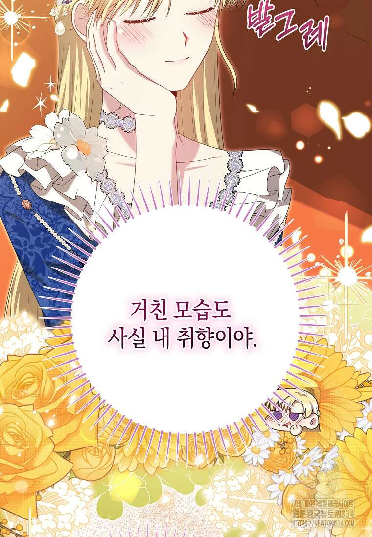결혼 계약을 연장하는 방법 18화 12