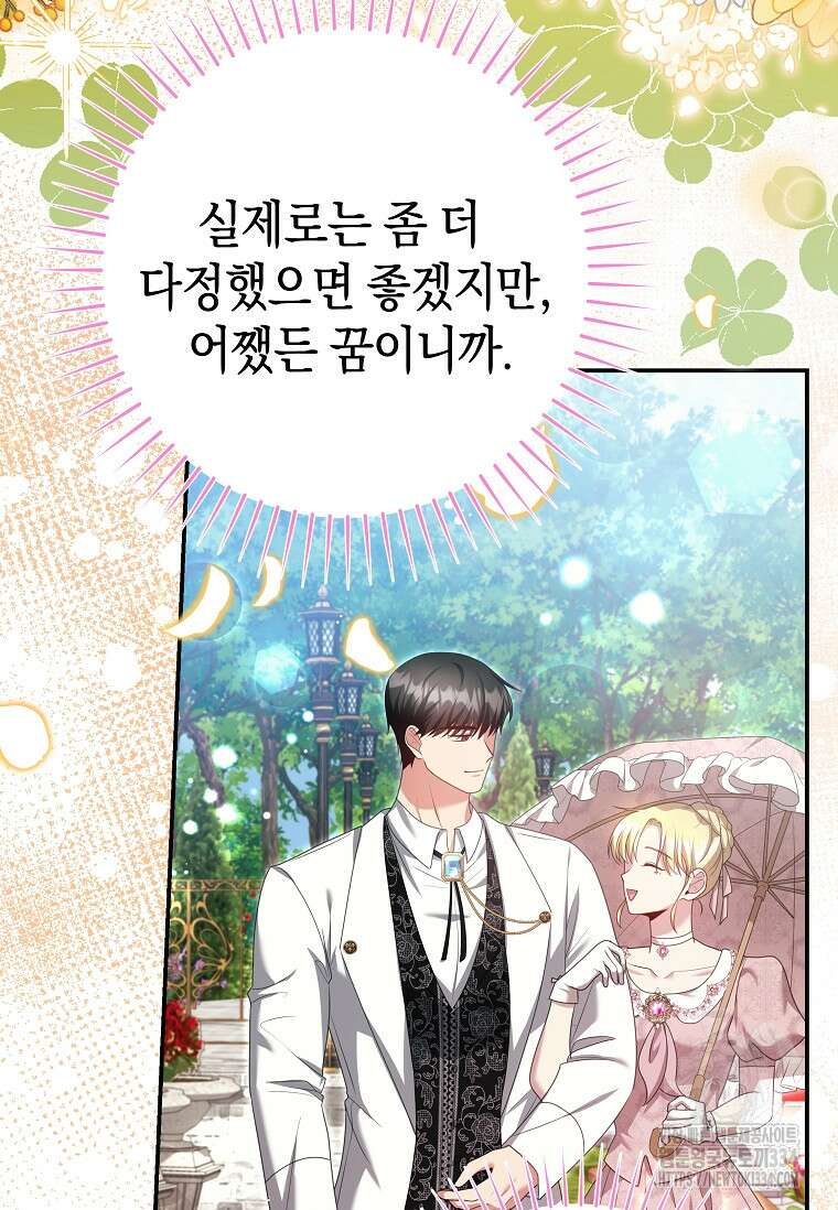 결혼 계약을 연장하는 방법 18화 13