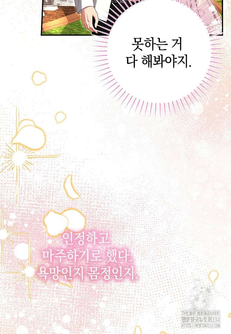 결혼 계약을 연장하는 방법 18화 14