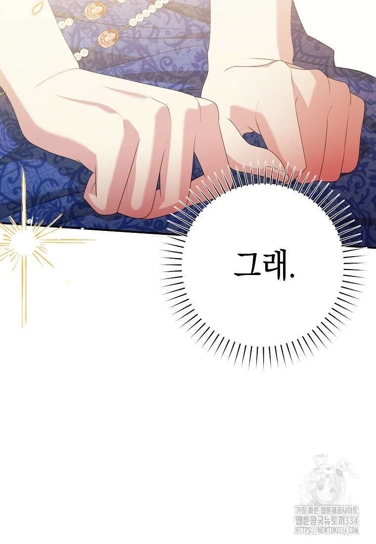 결혼 계약을 연장하는 방법 18화 16