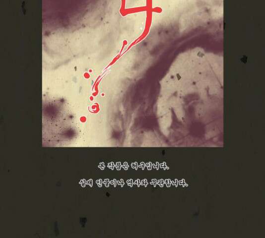 흐드러지다 34화 10