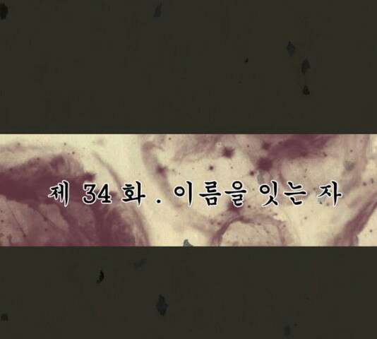 흐드러지다 34화 11