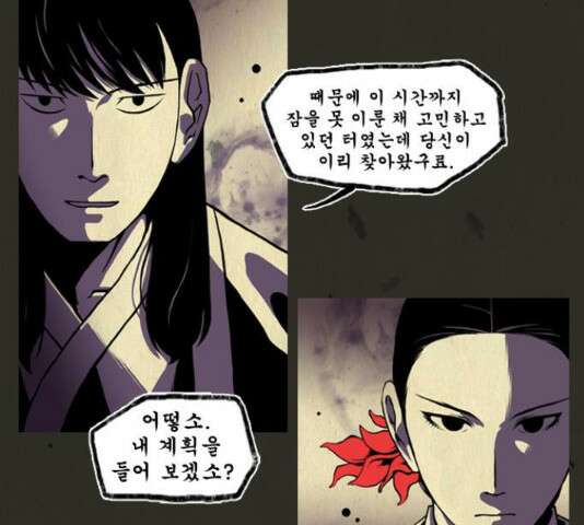 흐드러지다 44화 5