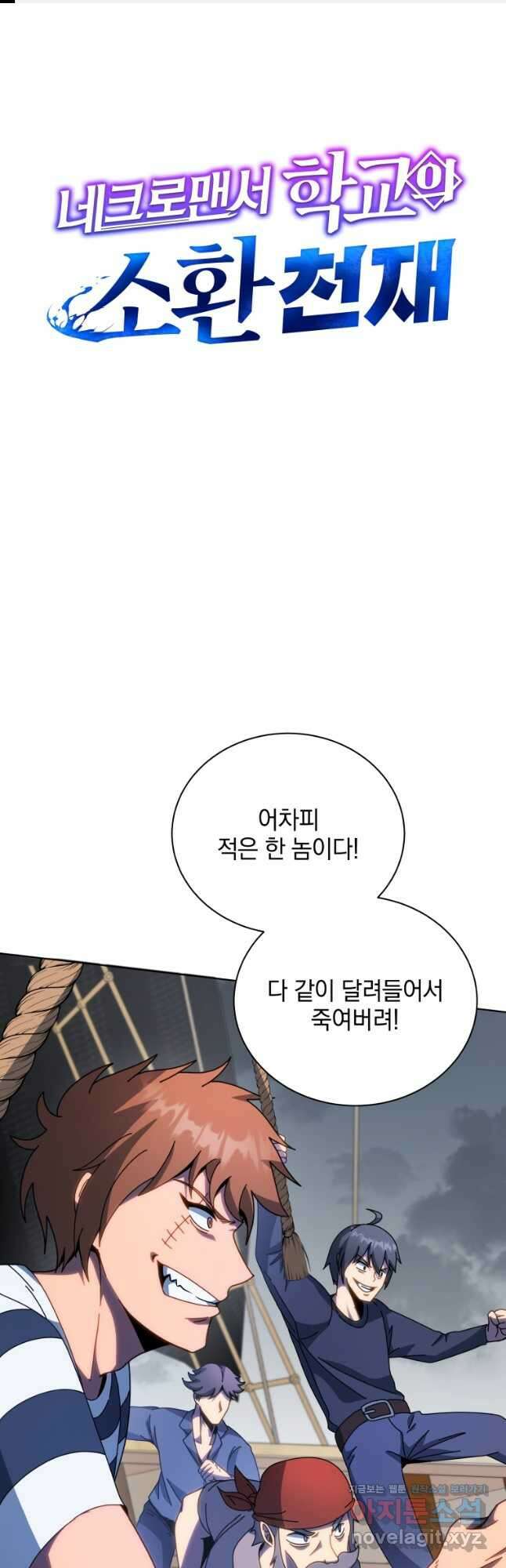 네크로맨서 학교의 소환천재 96화 1