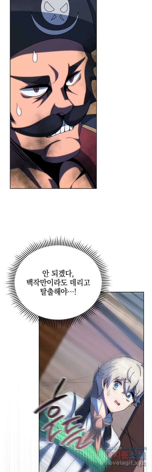 네크로맨서 학교의 소환천재 96화 13