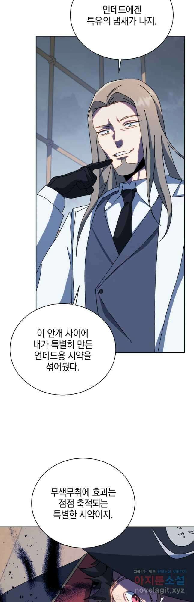 네크로맨서 학교의 소환천재 96화 17