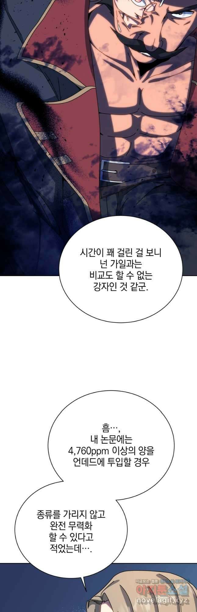 네크로맨서 학교의 소환천재 96화 18
