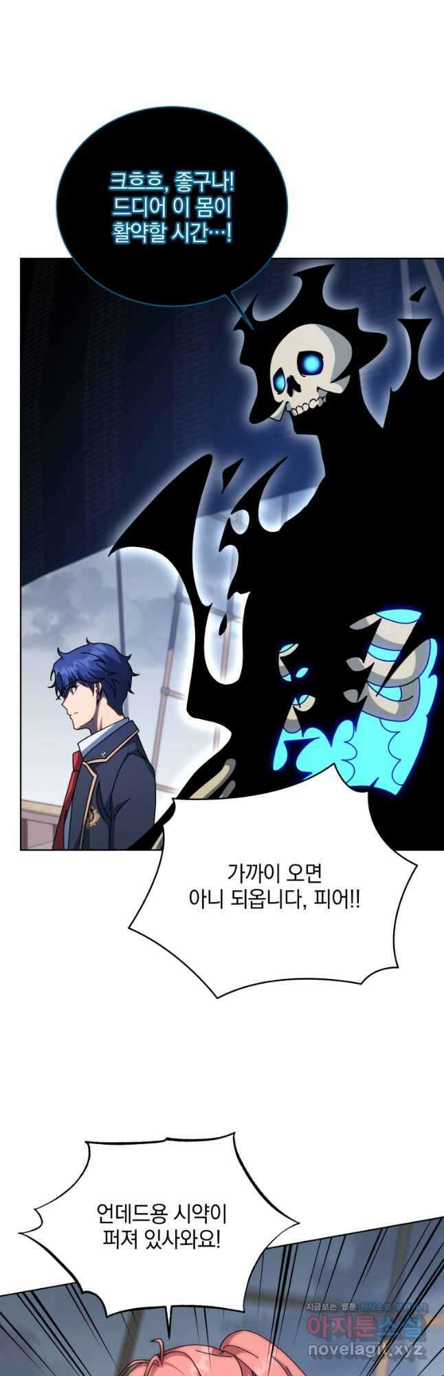 네크로맨서 학교의 소환천재 96화 27
