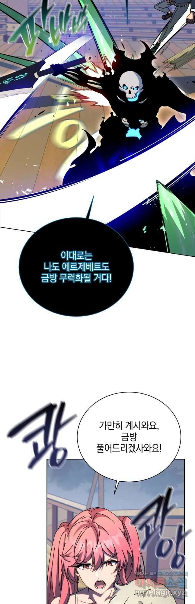 네크로맨서 학교의 소환천재 96화 32