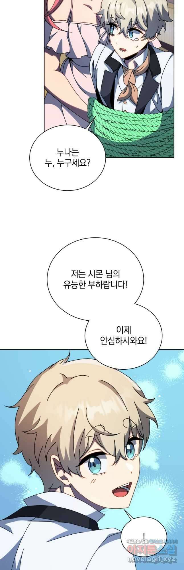 네크로맨서 학교의 소환천재 96화 33