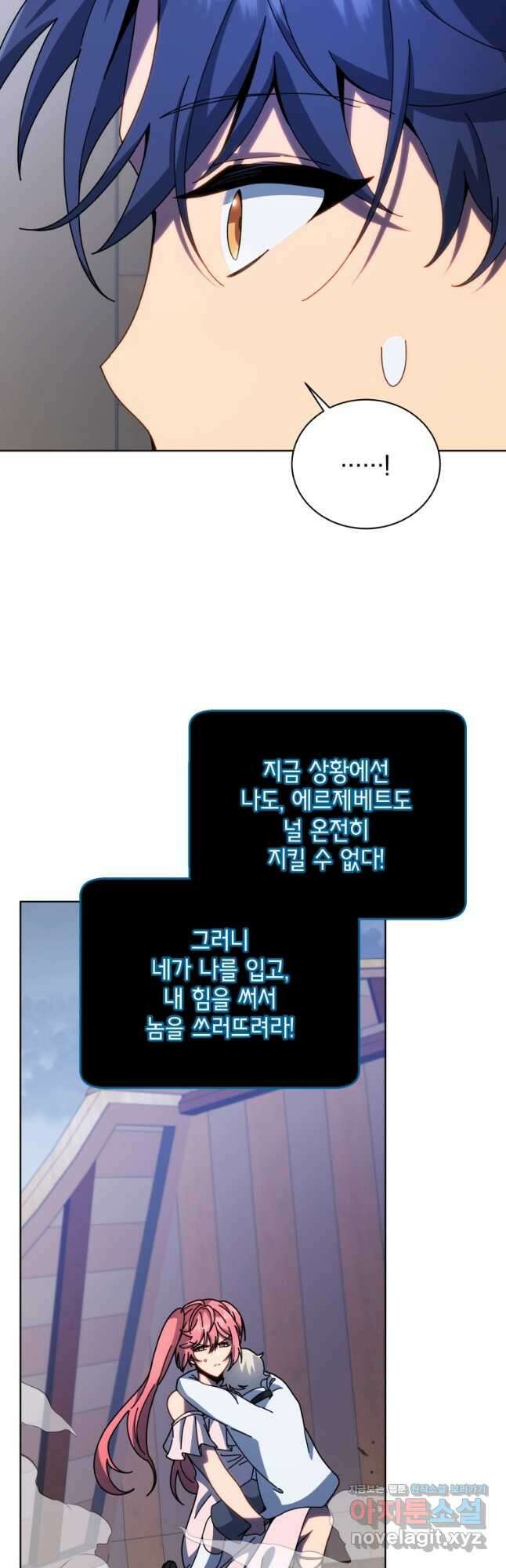 네크로맨서 학교의 소환천재 96화 46