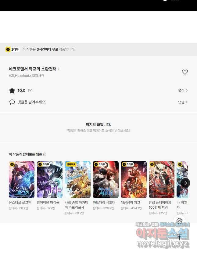 네크로맨서 학교의 소환천재 96화 56