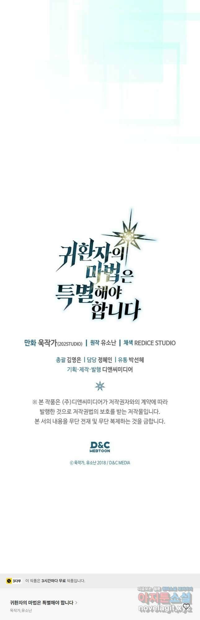귀환자의 마법은 특별해야 합니다 260화 44