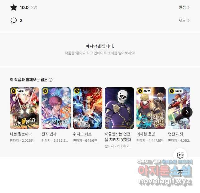 귀환자의 마법은 특별해야 합니다 260화 45