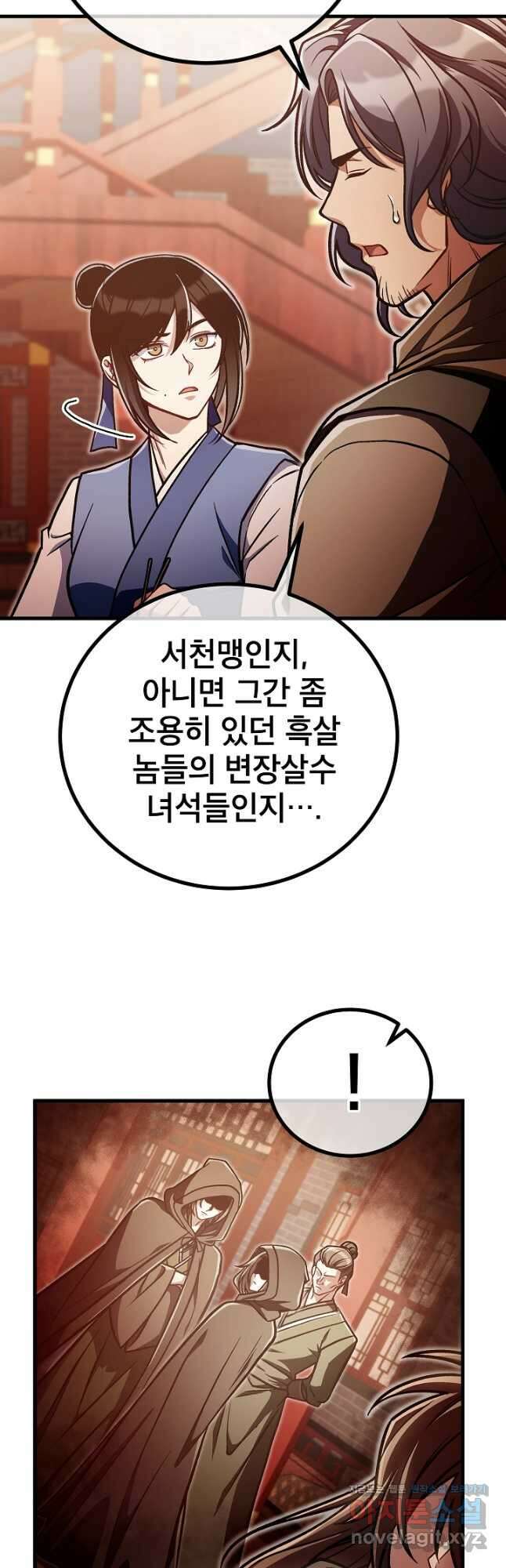 사마쌍협 33화 2