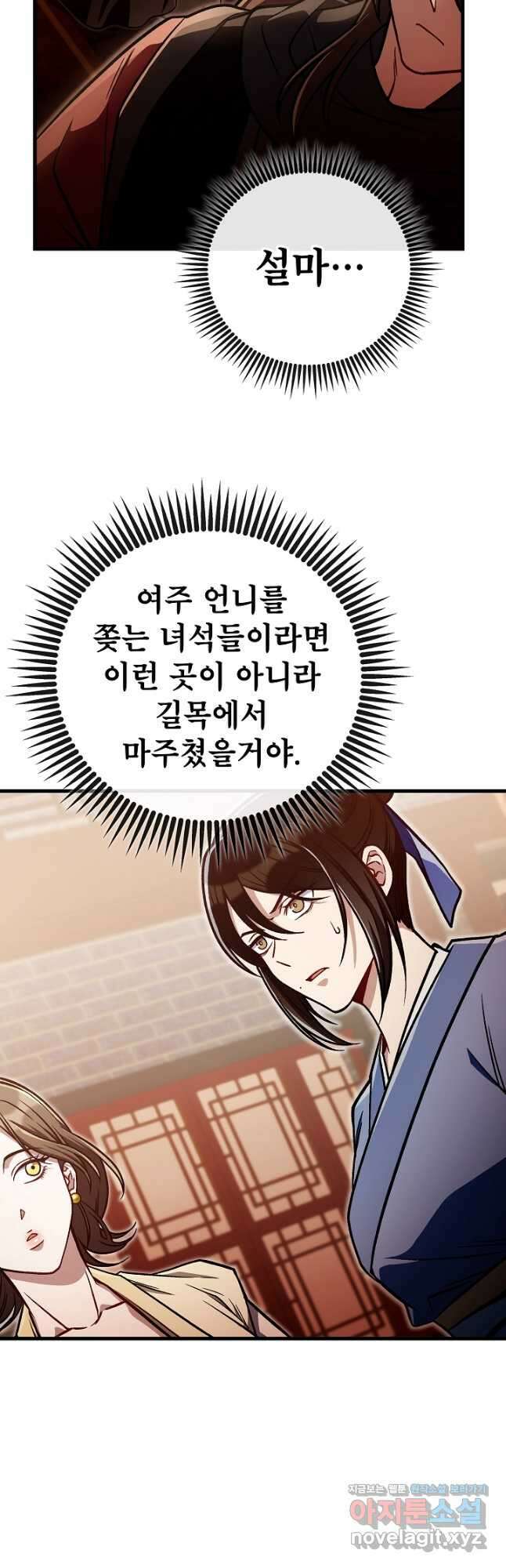 사마쌍협 33화 3