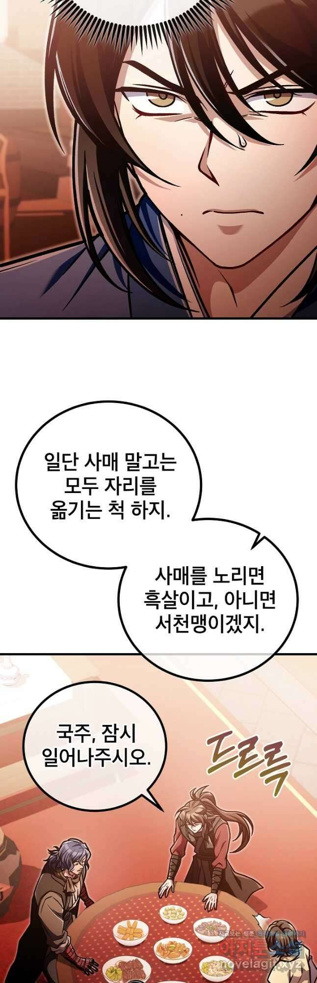 사마쌍협 33화 5
