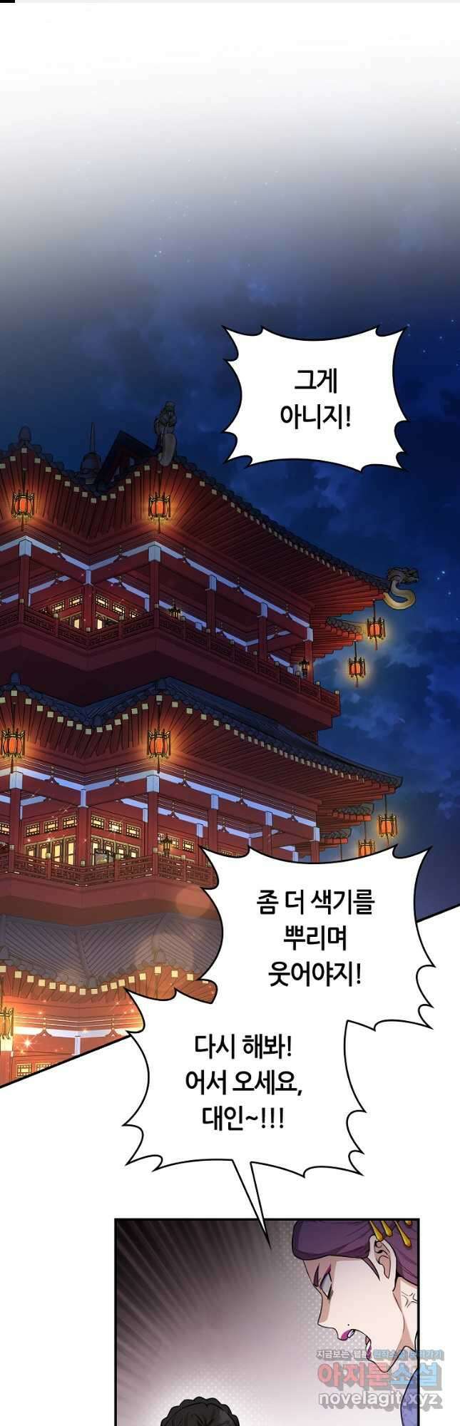 무협지 악녀인데 내가 제일 쎄! 100화 1