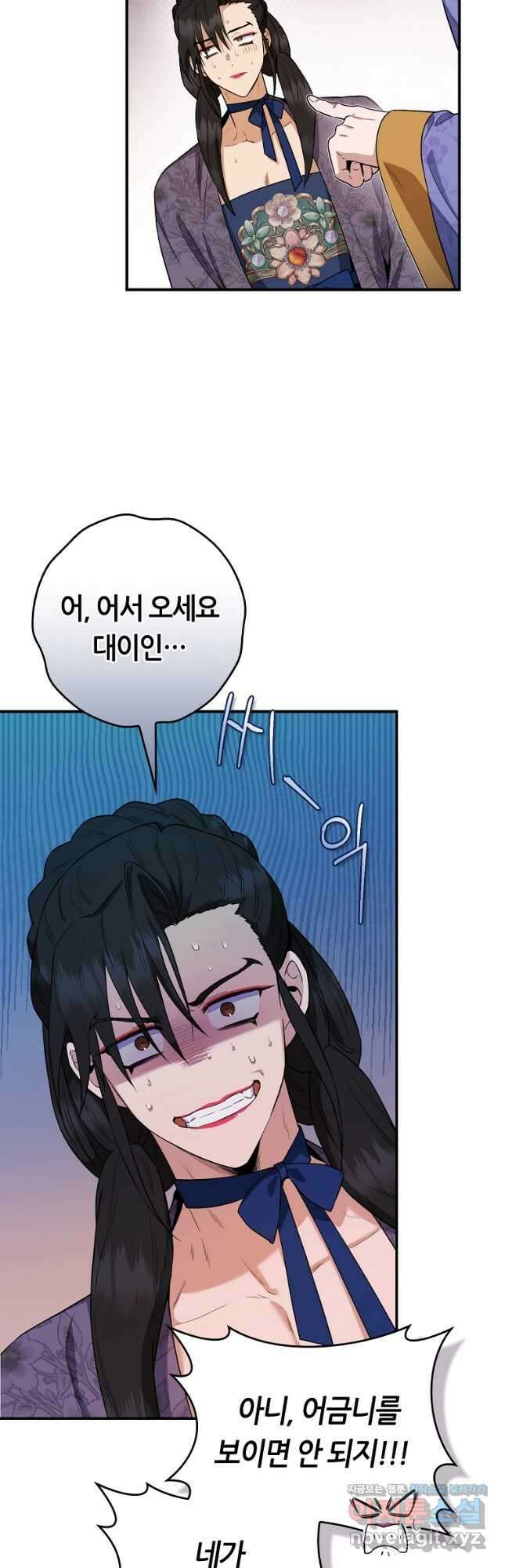 무협지 악녀인데 내가 제일 쎄! 100화 2