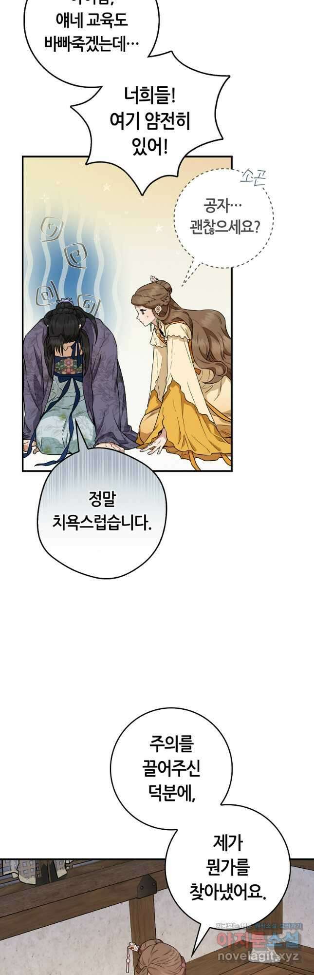 무협지 악녀인데 내가 제일 쎄! 100화 4