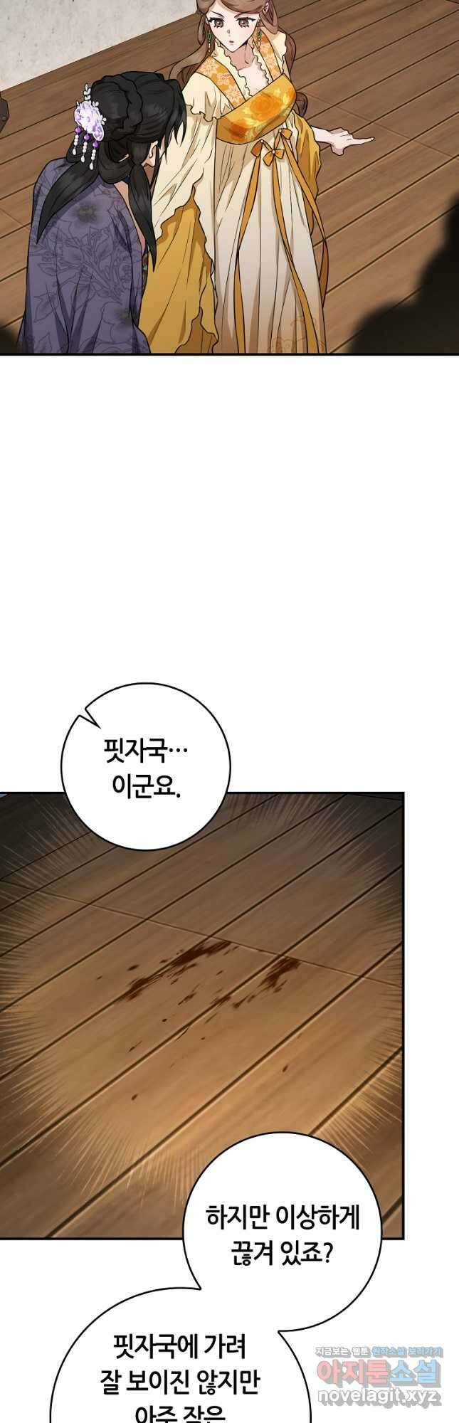 무협지 악녀인데 내가 제일 쎄! 100화 5