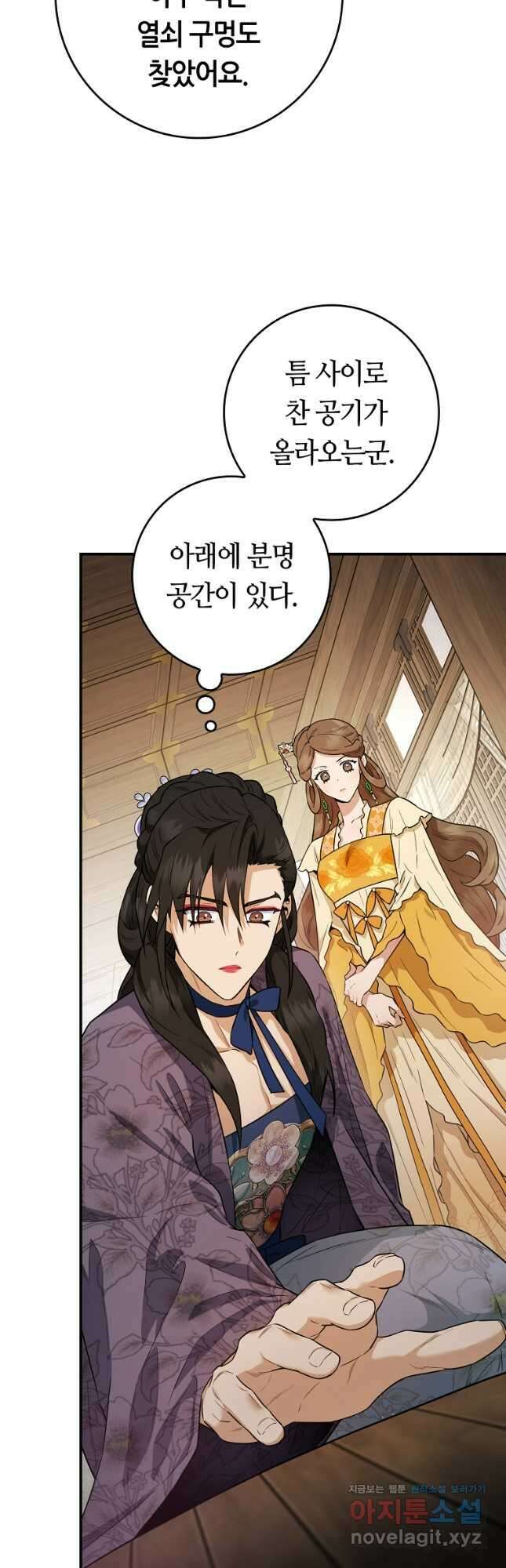 무협지 악녀인데 내가 제일 쎄! 100화 6