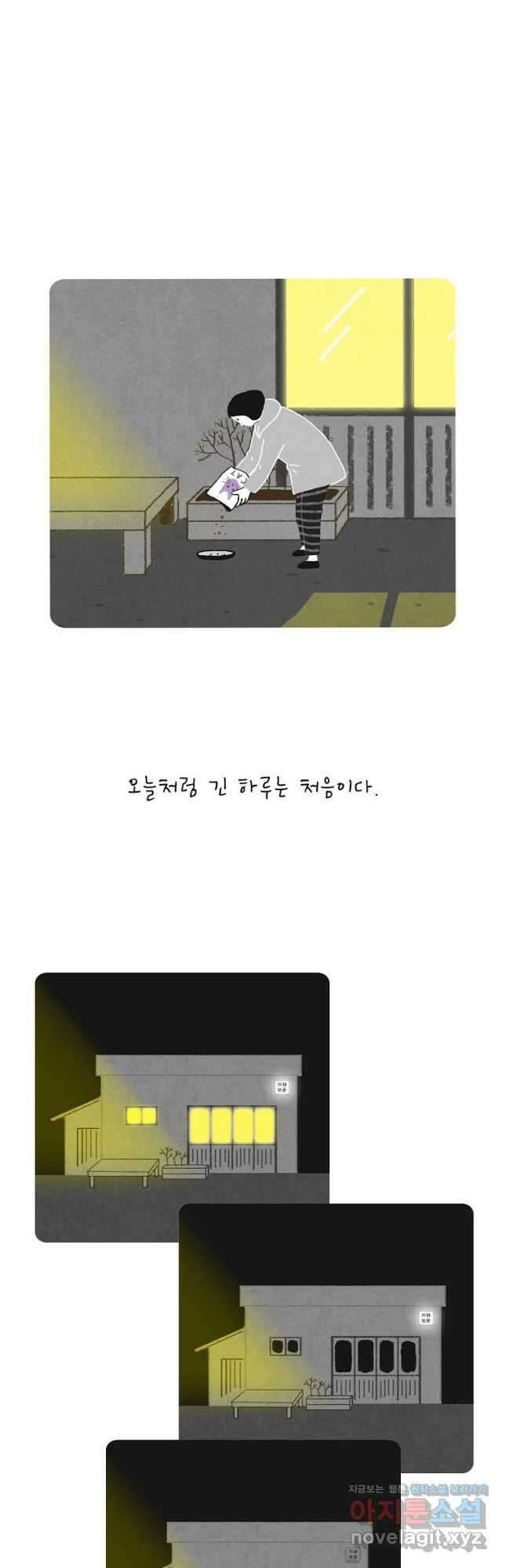 카페 보문 7화 비 오는 날, 둥굴레차 2