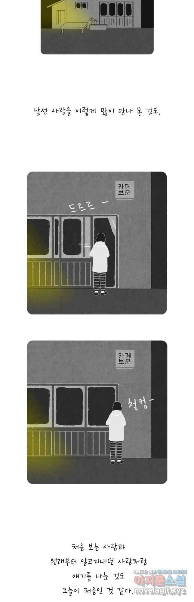 카페 보문 7화 비 오는 날, 둥굴레차 3