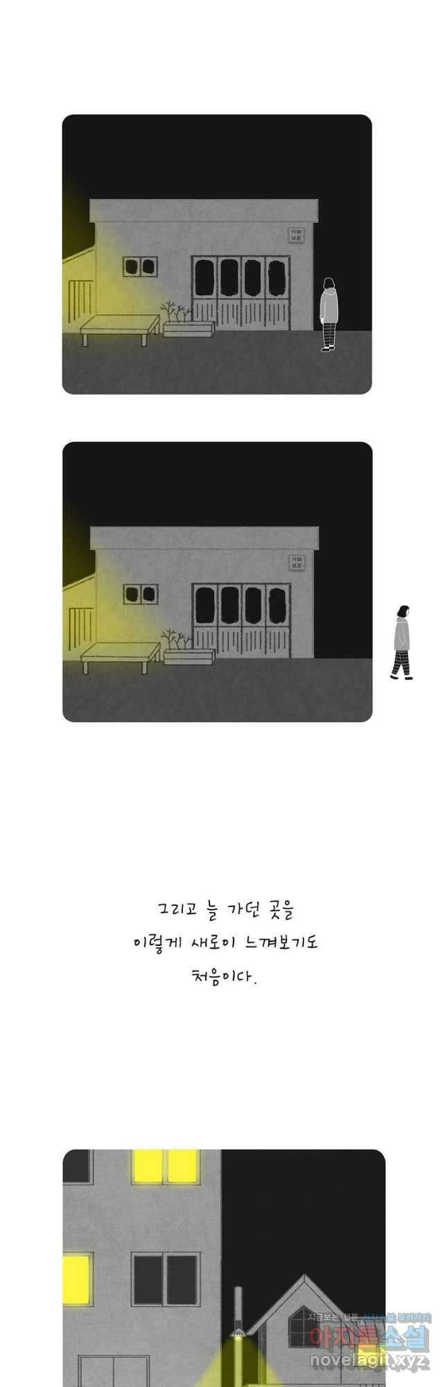 카페 보문 7화 비 오는 날, 둥굴레차 4