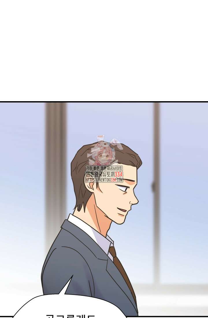 학교로 간 보스 74화 1