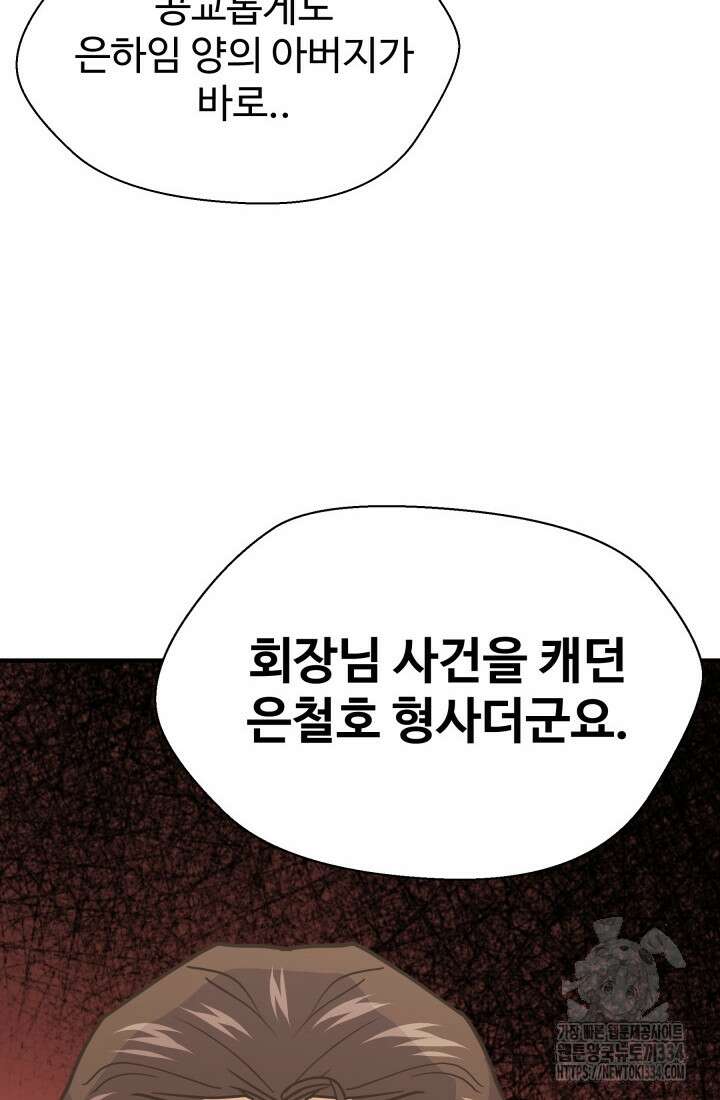학교로 간 보스 74화 2