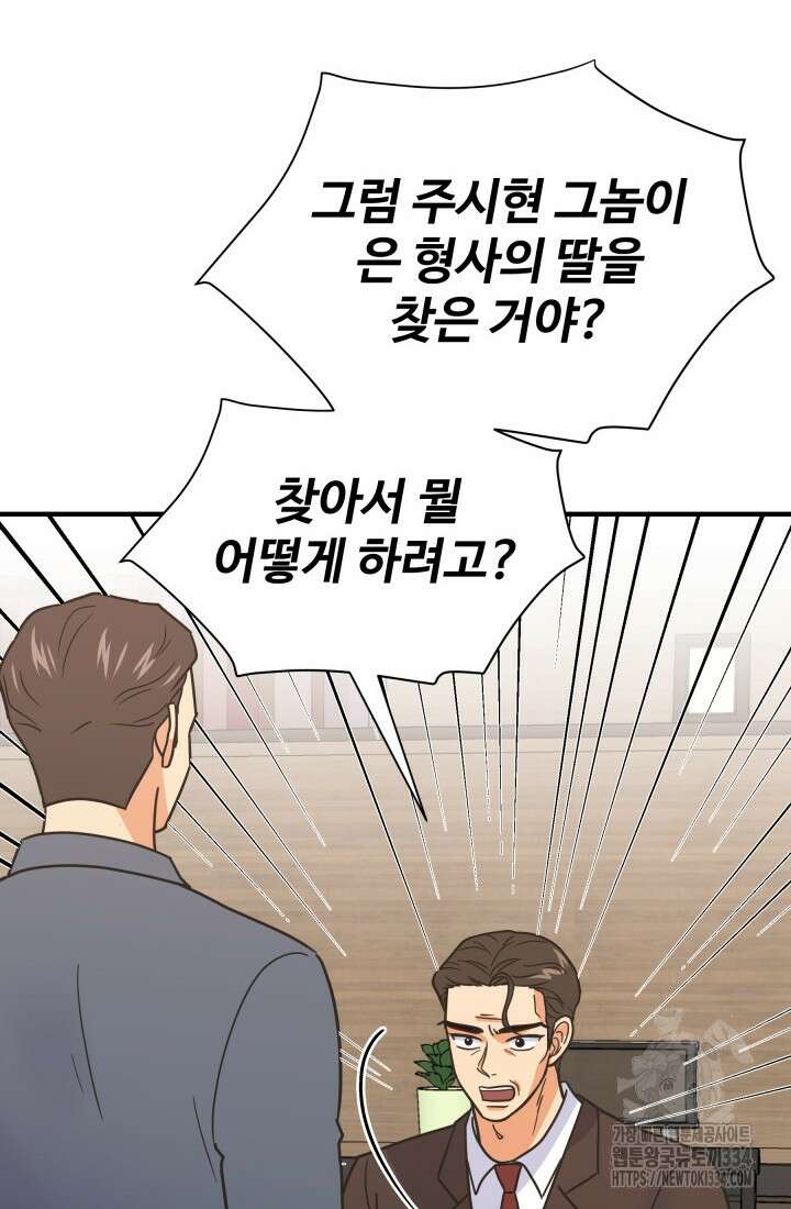 학교로 간 보스 74화 4