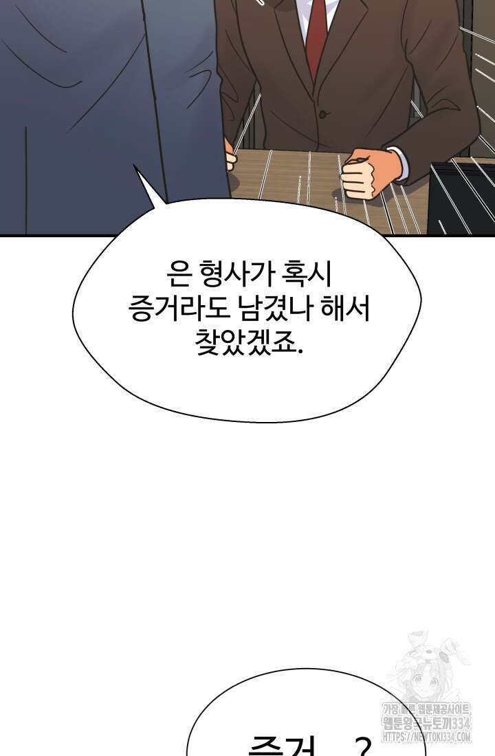 학교로 간 보스 74화 5