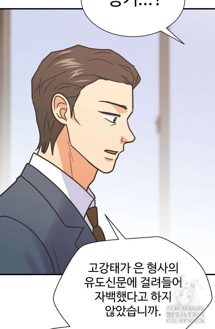 학교로 간 보스 74화 6