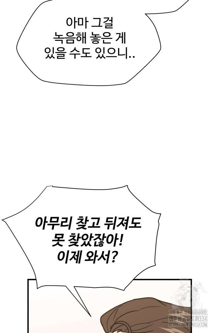학교로 간 보스 74화 7