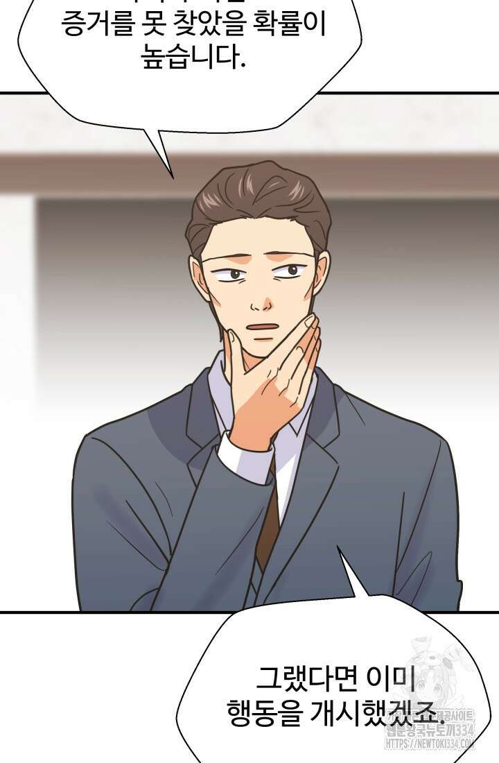학교로 간 보스 74화 9