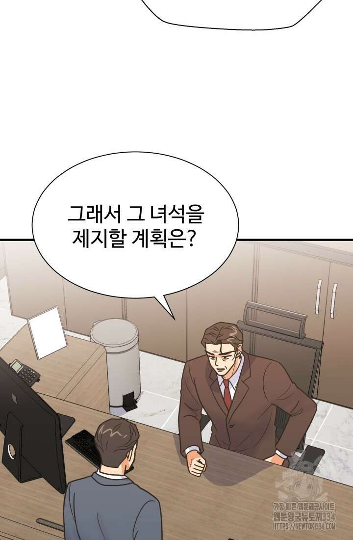 학교로 간 보스 74화 10