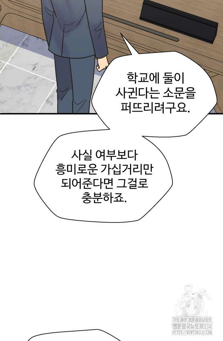 학교로 간 보스 74화 11