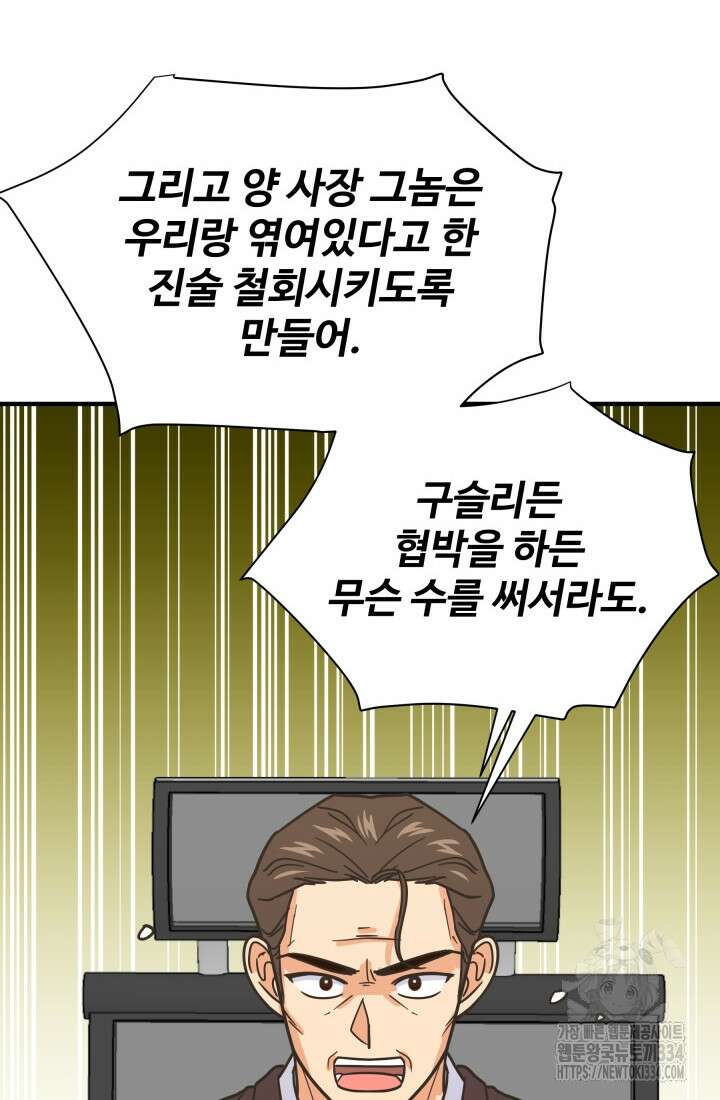 학교로 간 보스 74화 13