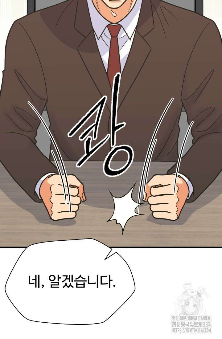 학교로 간 보스 74화 14